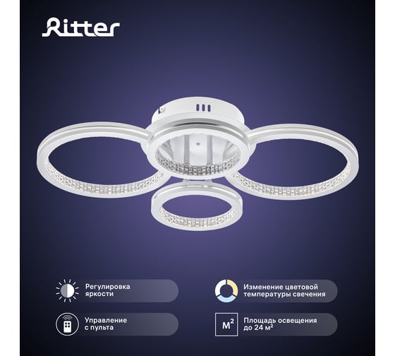 Потолочная люстра RITTER LED диммер LUCIDO ДУ 565x385x130 72Вт 2700K/4200K/6400К 24м бел/сереб 51647 1