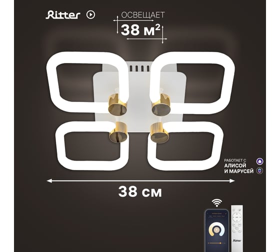 Люстра RITTER LED диммер OTTIMO Алиса с ДУ 3 р 380x380x90 84Вт 2700/4200/6400 38м бел/з 51615 0