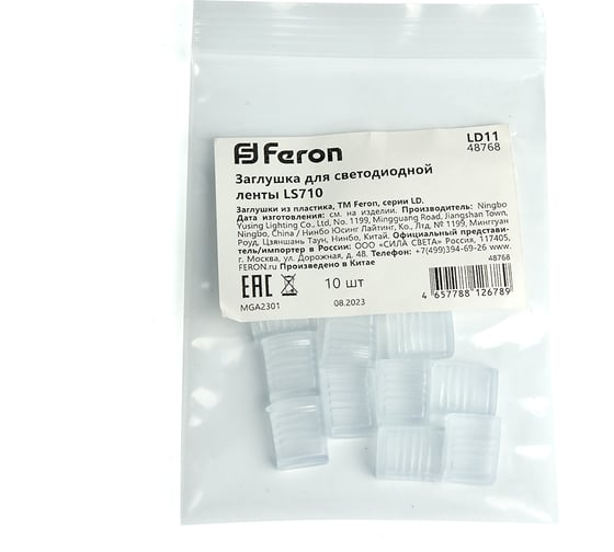 Заглушка для светодиодной ленты FERON ls710 ld11, 10 штук в упаковке 48768