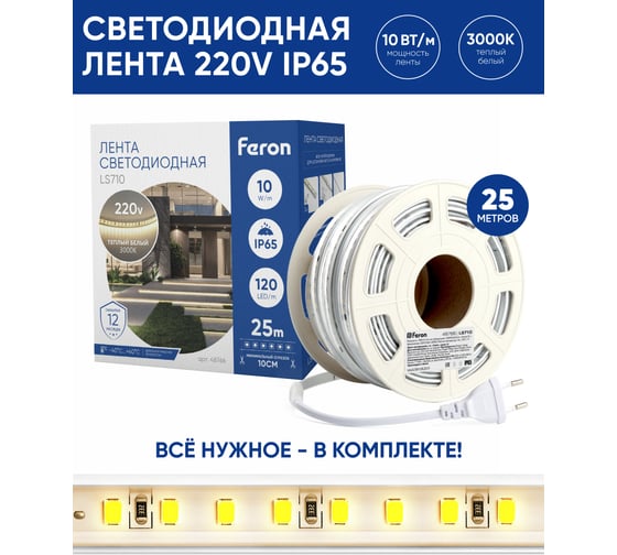 Светодиодная лента FERON 120smd(2835)/м 10вт/м 220v длина 25м, 3000k, ip65, ls710, 48766