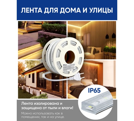 Светодиодная лента FERON 120smd(2835)/м 10вт/м 220v длина 25м, 3000k, ip65, ls710, 48766
