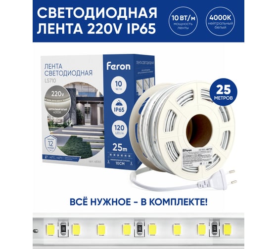 Светодиодная лента FERON 120smd(2835)/м 10вт/м 220v длина 25м, 4000k, ip65, ls710 48765