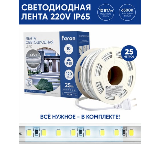 Светодиодная лента FERON 120smd(2835)/м, 10вт/м, 220v, длина 25м, 6500k, ip65, ls710 48764