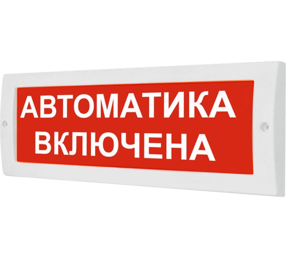 Световое табло Элтех-Сервис М-12 Автоматика включена (кр.ф.) ЭТ000000190 1