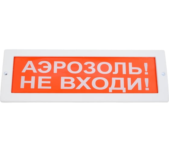 Световое табло Элтех-Сервис М-12 Аэрозоль не входи 00000000381