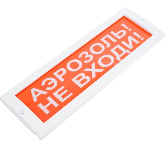 Световое табло Элтех-Сервис М-12 Аэрозоль не входи 00000000381