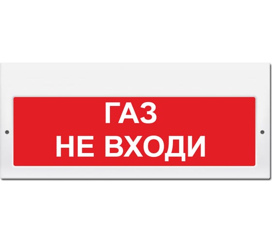 Световое табло Элтех-Сервис М-12-З Газ не входи 00000000316 1