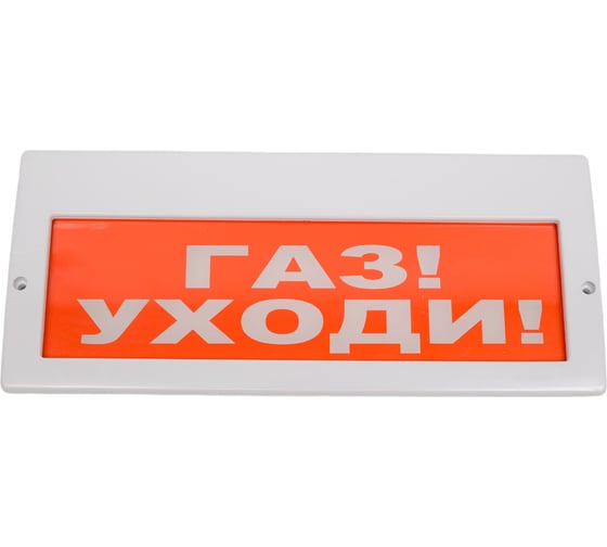 Световое табло Элтех-Сервис М-12-З Газ уходи 00000000422