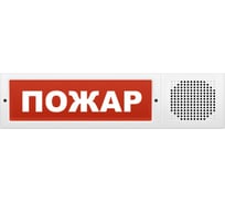 Световое табло Элтех-Сервис М-12-3 исп. 2 Пожар 00000000424