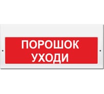 Световое табло Элтех-Сервис М-12-З Порошок уходи 00000000276
