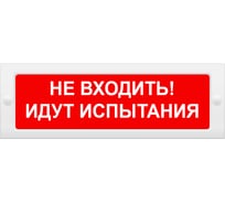 Световое табло Элтех-Сервис М-12 Не входить_ Идут испытания 00000000547