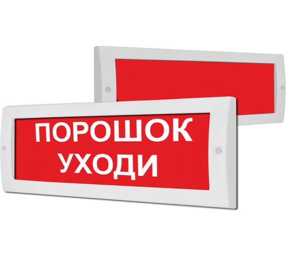 Световое табло Элтех-Сервис М-12 СН Порошок уходи 00000000448 1