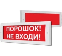 Световое табло Элтех-Сервис М-12 СН Порошок_ Не входи! 00000000449