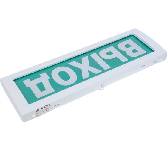Световое табло Элтех-Сервис М-2-12 ВЫХОД двухстороннее 00000000057