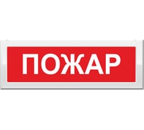 Световое табло Элтех-Сервис М-2-12 Пожар двухстороннее 00000000836