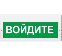 Световое табло Элтех-Сервис М-220 Войдите 00000000671
