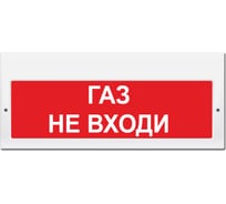Световое табло Элтех-Сервис М-220 Газ не входи 00000000644