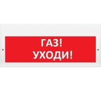 Световое табло Элтех-Сервис М-220 Газ уходи ЭТ000000161