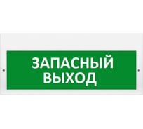 Световое табло Элтех-Сервис М-220 Запасный выход 00000000218