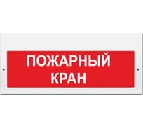 Световое табло Элтех-Сервис М-220 Пожарный кран 00000000219