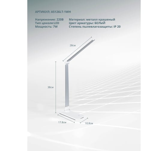 Настольный светильник ARTE LAMP A5126LT-1W A5126LT-1WH