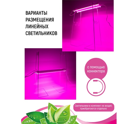 Двойная подставка GARDEN SHOW для линейных светильников 2-х уровневая, h30/50 см ПТ000003049