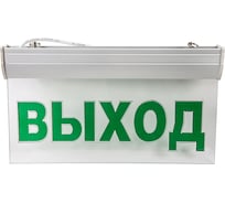Аварийный светодиодный светильник LLT СДСО-089 "ВЫХОД" 1.5 часа NI-CD AC/DC 4607177993560