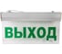 Аварийный светодиодный светильник LLT СДСО-089 "ВЫХОД" 1.5 часа NI-CD AC/DC 4607177993560 1