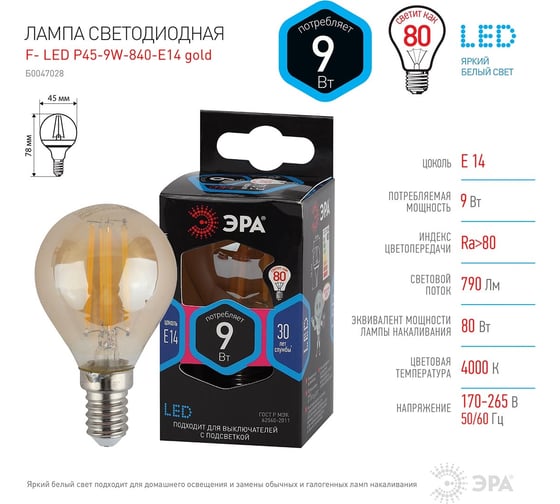 Светодиодная лампочка ЭРА FLED P459W840E14 gold E14, 9Вт, филамент, шар золотистый, нейтральный белый свет Б0047028