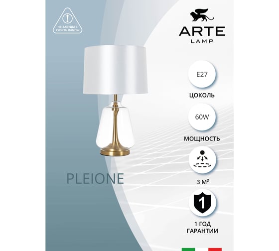 Декоративная настольная лампа ARTE LAMP pleione A5045LT-1PB