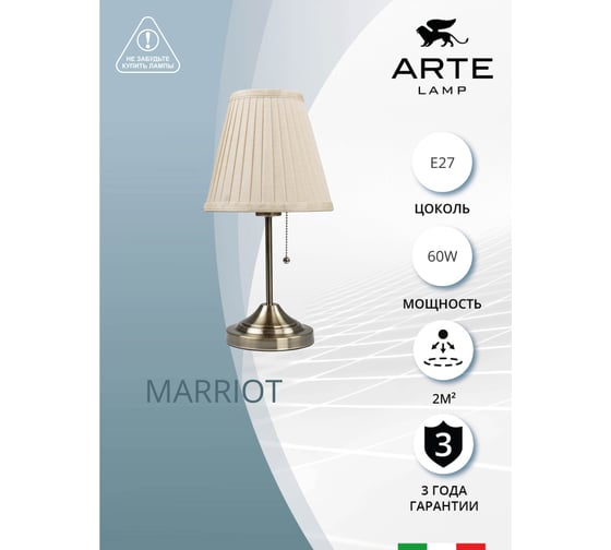 Декоративная настольная лампа ARTE LAMP marriot A5039TL-1AB