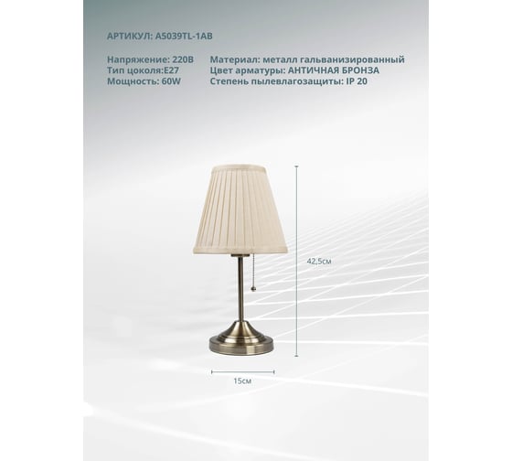 Декоративная настольная лампа ARTE LAMP marriot A5039TL-1AB
