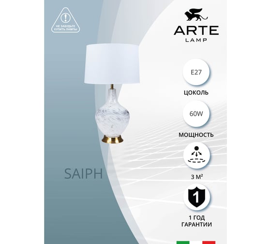 Декоративная настольная лампа ARTE LAMP saiph A5051LT-1PB