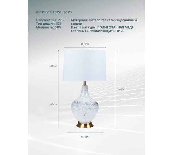 Декоративная настольная лампа ARTE LAMP saiph A5051LT-1PB