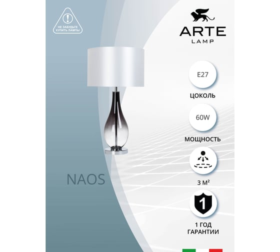 Декоративная настольная лампа ARTE LAMP naos A5043LT-1BK