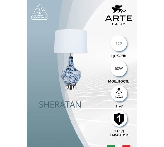 Декоративная настольная лампа ARTE LAMP sheratan A5052LT-1CC