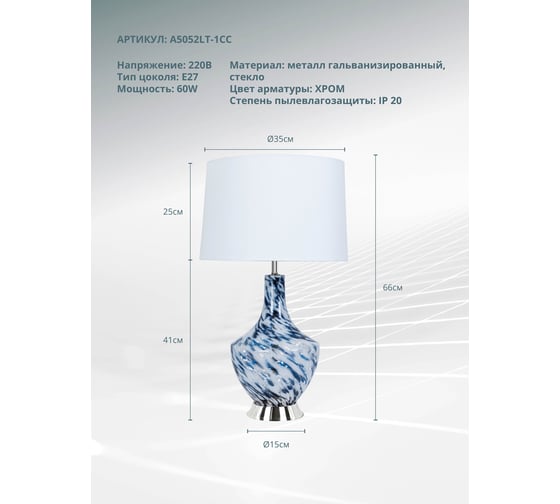 Декоративная настольная лампа ARTE LAMP sheratan A5052LT-1CC
