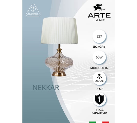 Декоративная настольная лампа ARTE LAMP nekkar A5044LT-1PB
