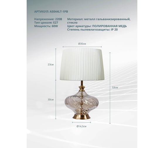 Декоративная настольная лампа ARTE LAMP nekkar A5044LT-1PB