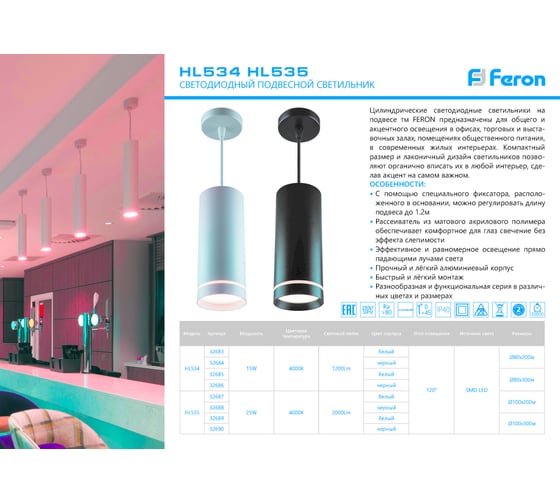 Светодиодный светильник на подвесе FERON 15W, 1200Lm, 120 градусов, черный, D80 H300 HL534 32686