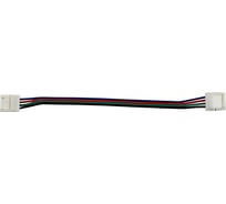 Соединитель LLT LS50-RGB-CС 20см со шнуром 4690612000879