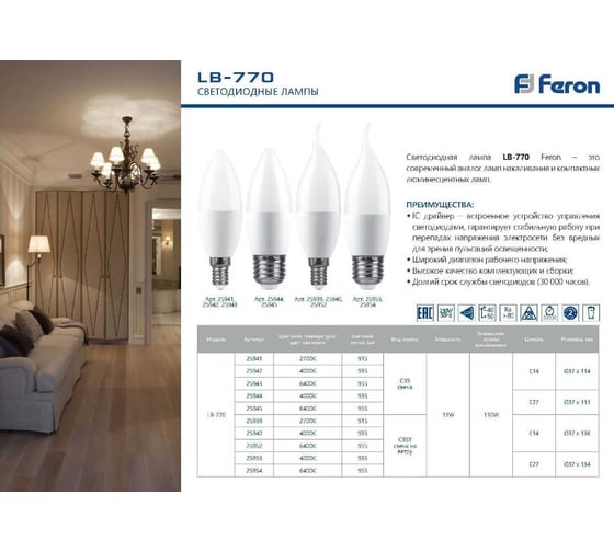 Светодиодная лампа FERON 11W 230V E14 6400K С35, LB-770 25943