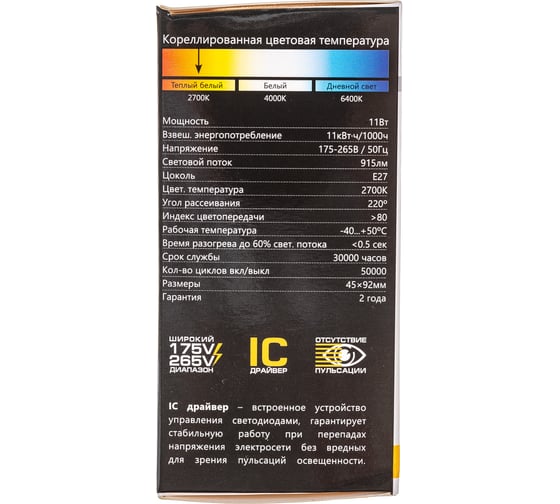 Светодиодная лампа FERON 11W 230V E27 2700K, LB-750 25949