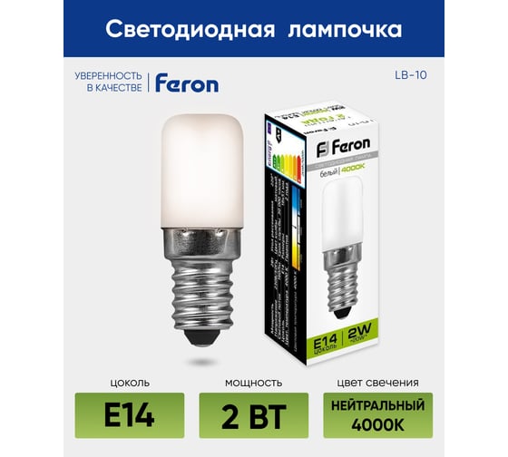 Светодиодная лампа для холодильников FERON 2W 230V E14 4000K, LB-10 25897