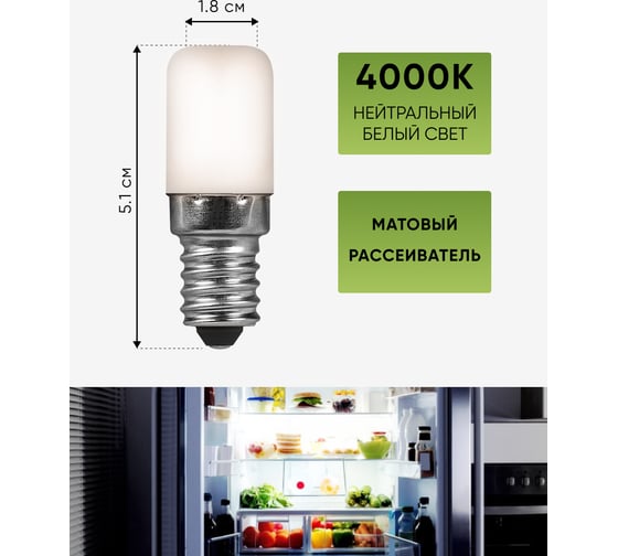 Светодиодная лампа для холодильников FERON 2W 230V E14 4000K, LB-10 25897