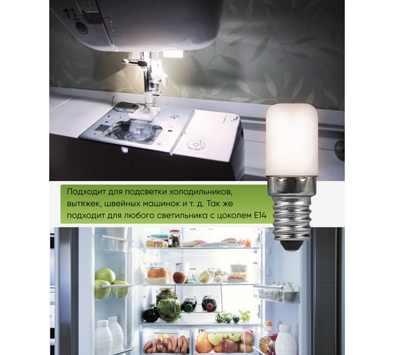 Светодиодная лампа для холодильников FERON 2W 230V E14 4000K, LB-10 25897