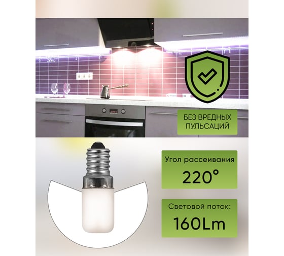 Светодиодная лампа для холодильников FERON 2W 230V E14 4000K, LB-10 25897