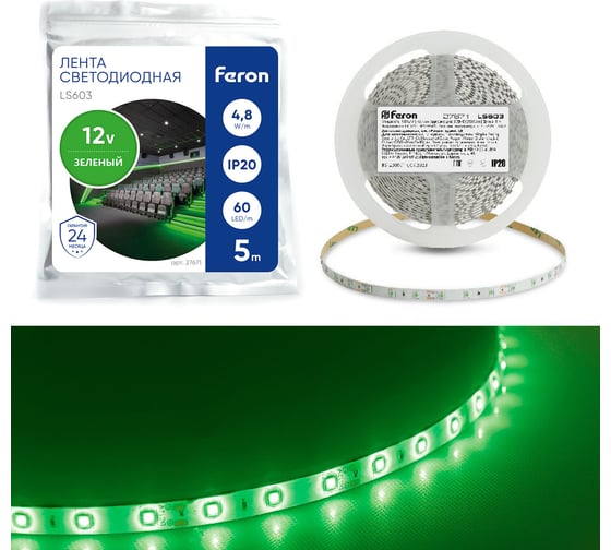 Светодиодная лента FERON 60SMD2835m 4.8Wm 12V 5m зеленый , LS603 27671