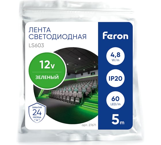 Светодиодная лента FERON 60SMD2835m 4.8Wm 12V 5m зеленый , LS603 27671