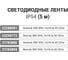 Светодиодная лента TDM ELECTRIC SMD5050-60 LED/м-IP20-12 В-14,4 Вт/м-RGB (5 м) блистер SQ0331-0371 15